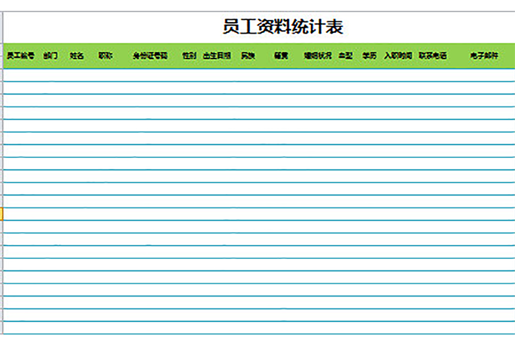人事檔案員工資料統計表-1