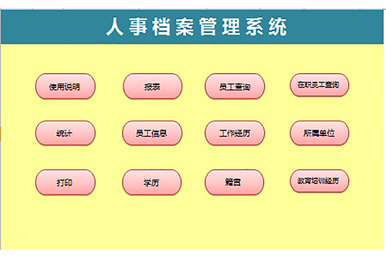 人事檔案管理系統(tǒng)-1
