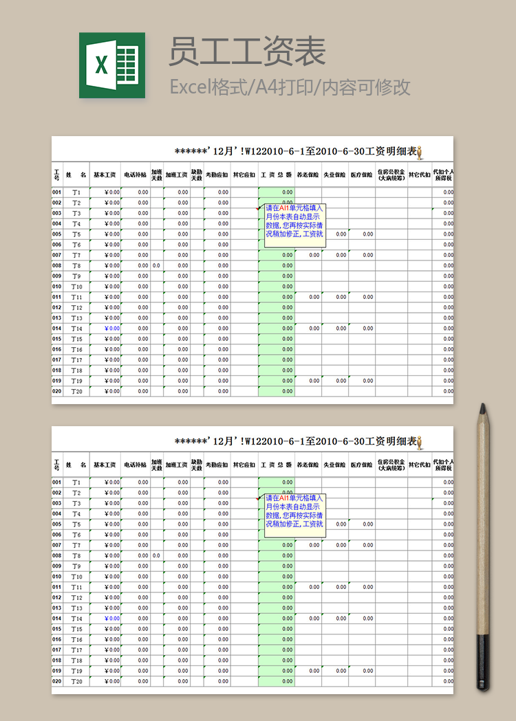 工資管理系統(tǒng)表