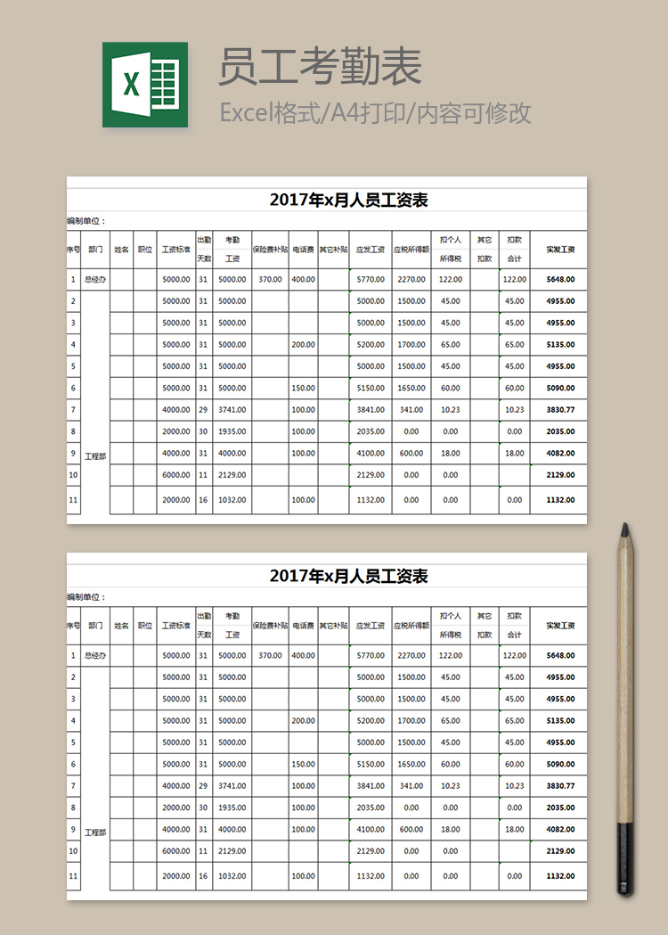 項(xiàng)目部員工考勤表