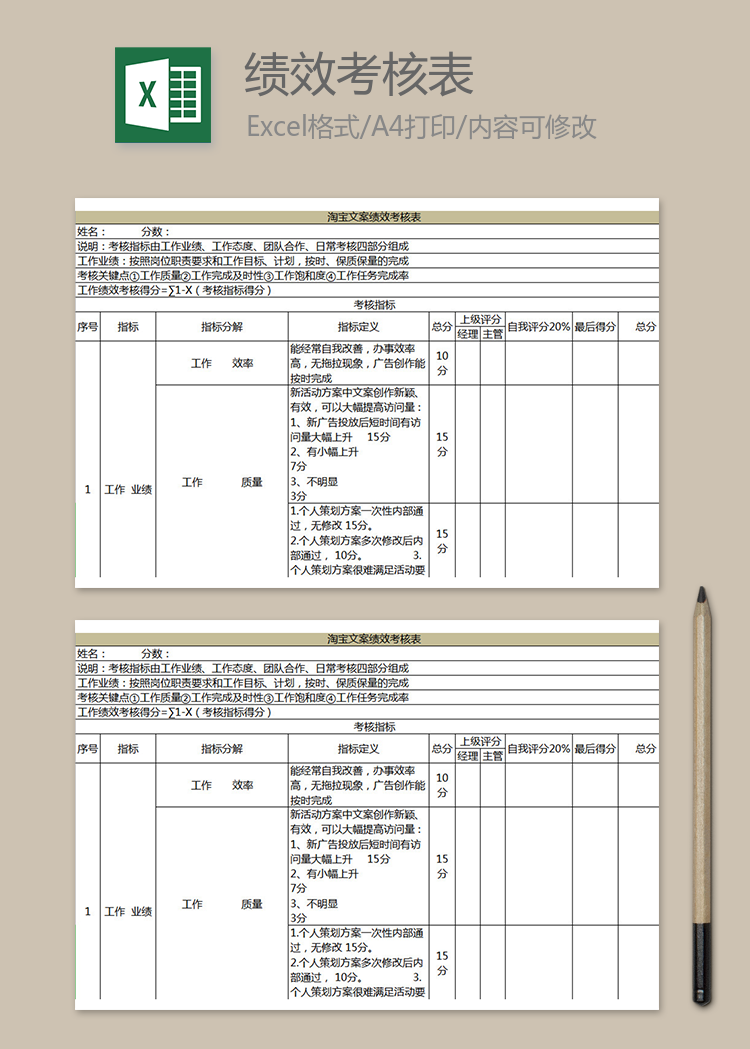 淘寶文案績(jī)效考核表