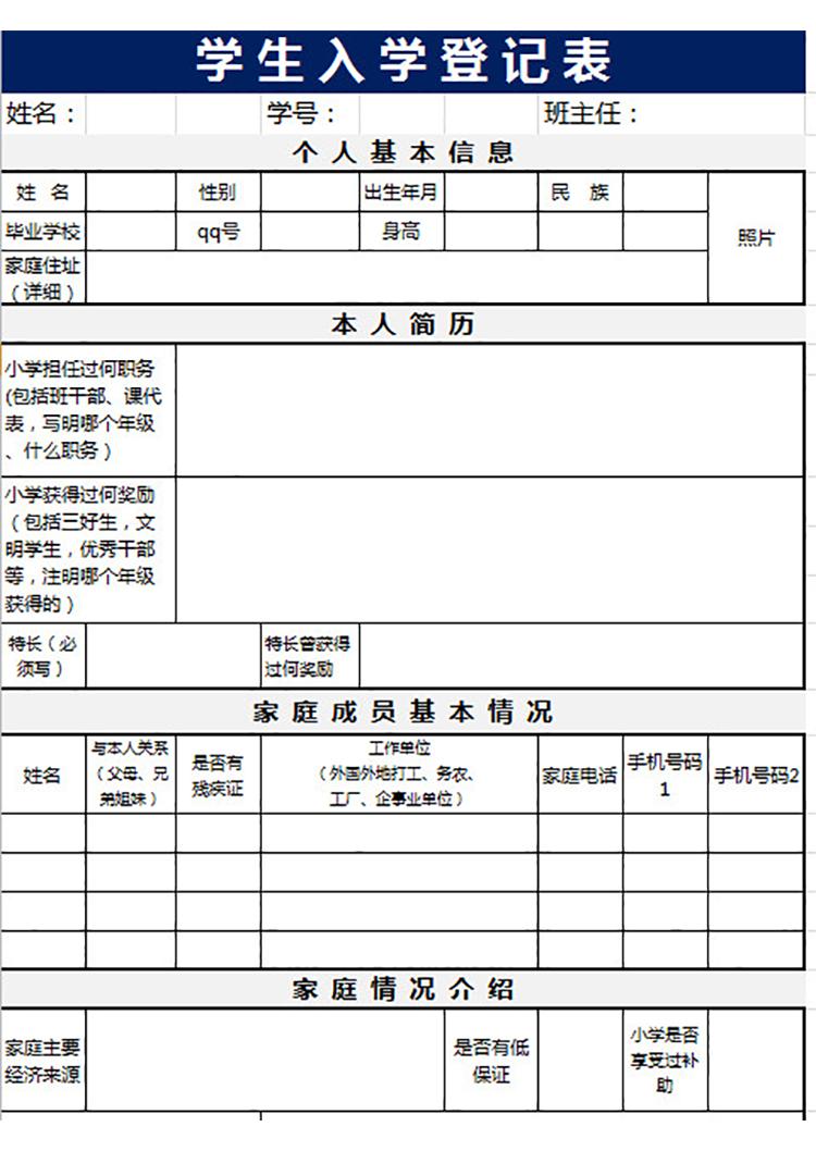 學生入學登記表-1