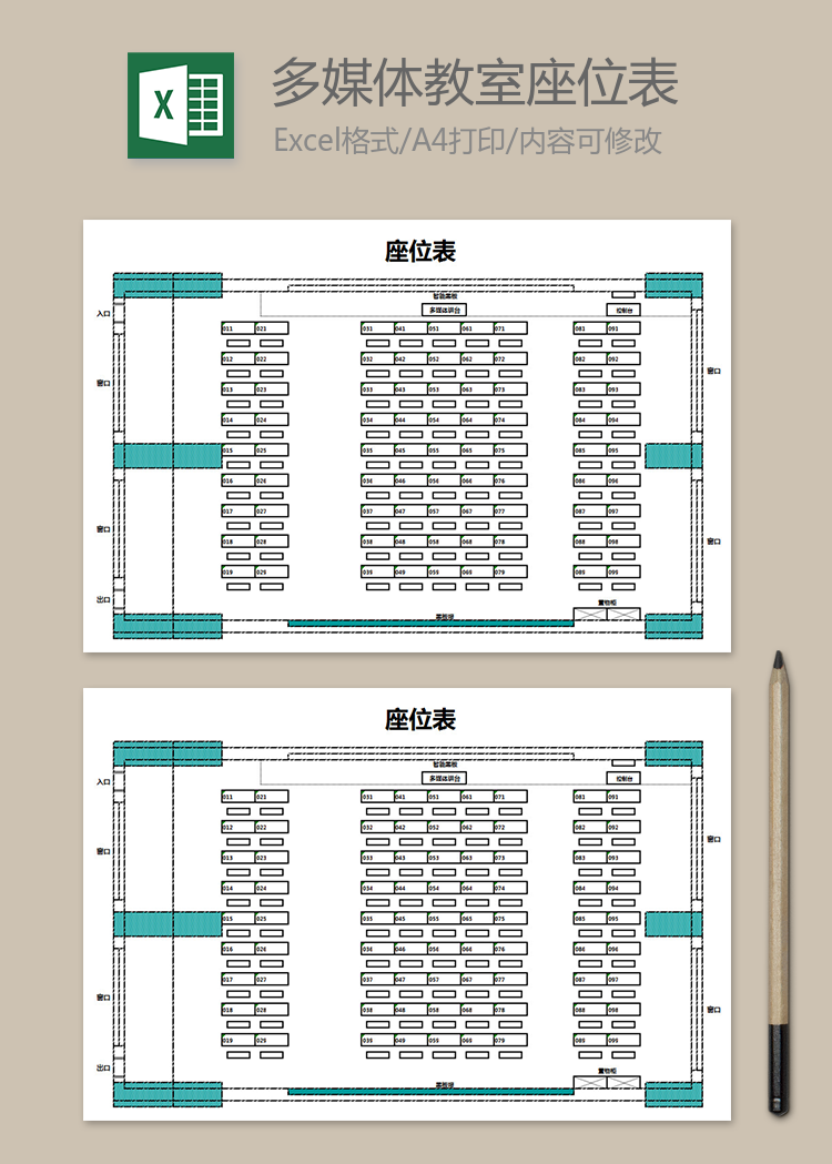 多媒體教室座位表