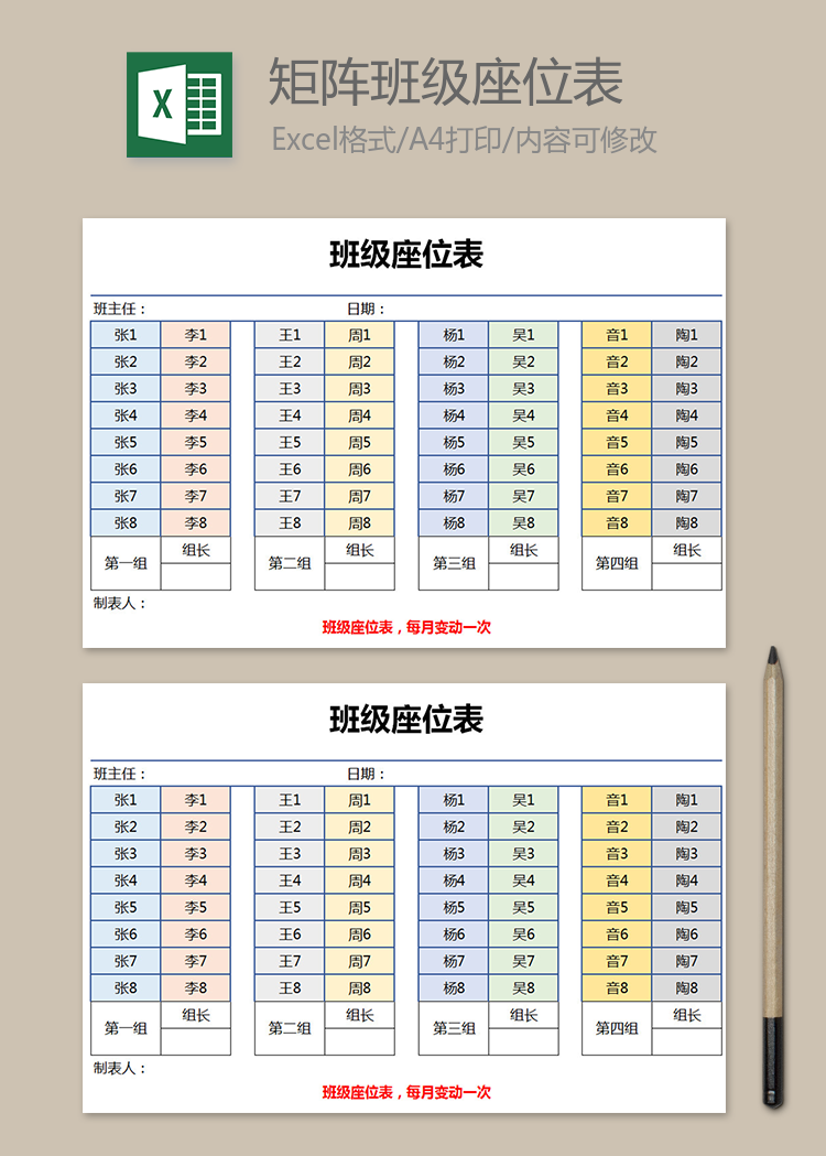 多彩矩陣班級座位表