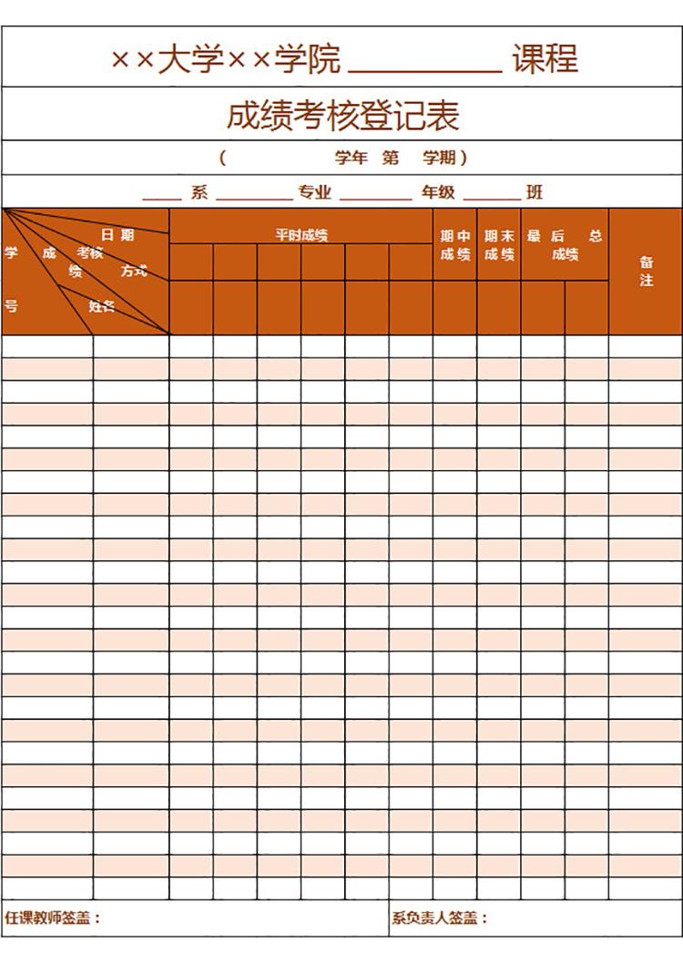 成績(jī)考核登記表-1