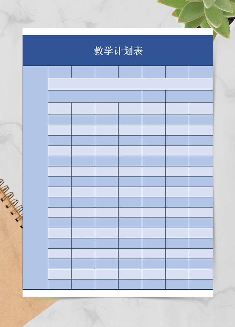 藍色教學(xué)計劃表