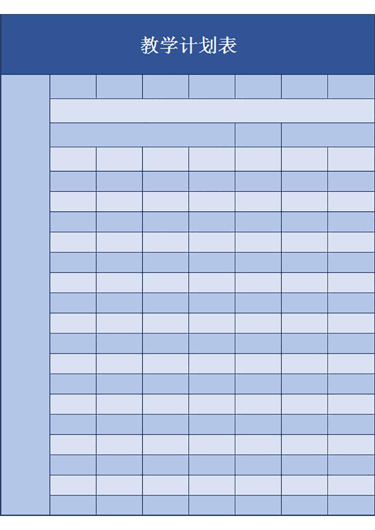 藍色教學(xué)計劃表-1