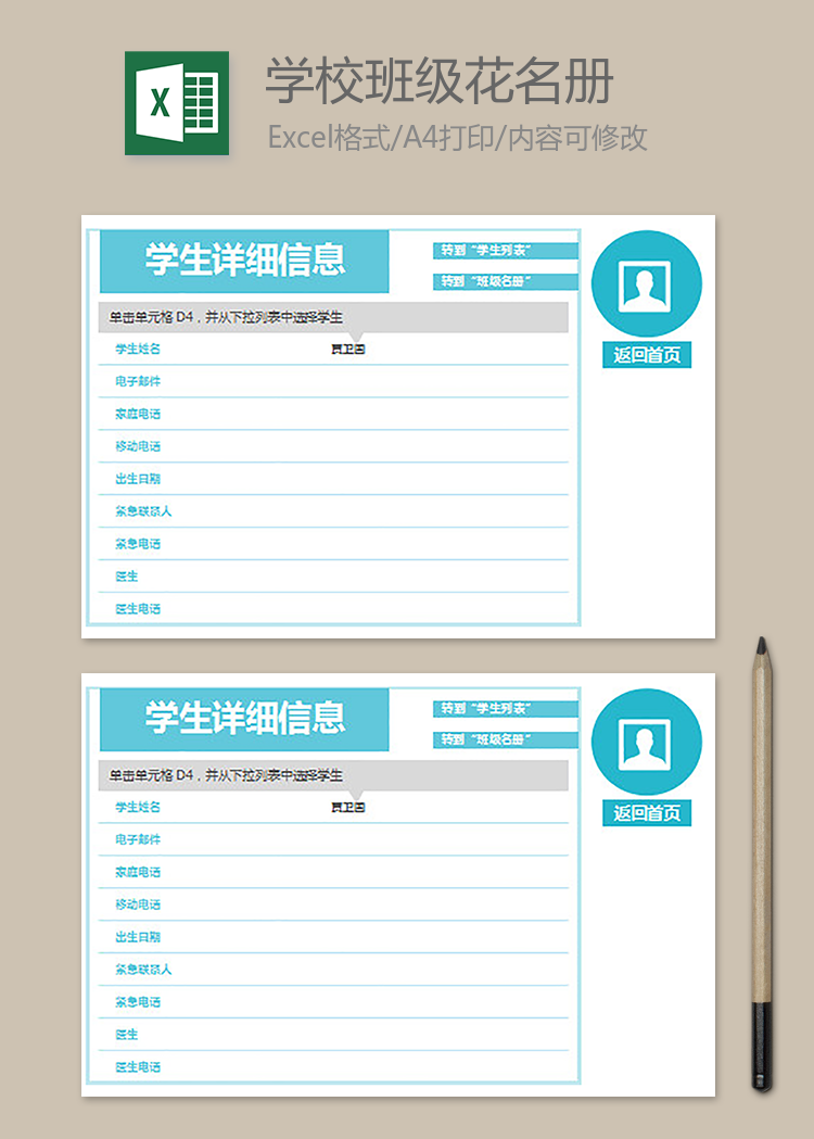 學校班級花名冊管理系統