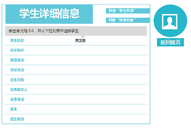 學校班級花名冊管理系統-1