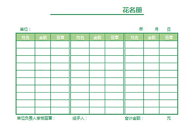 項(xiàng)目負(fù)責(zé)任花名冊(cè)-1