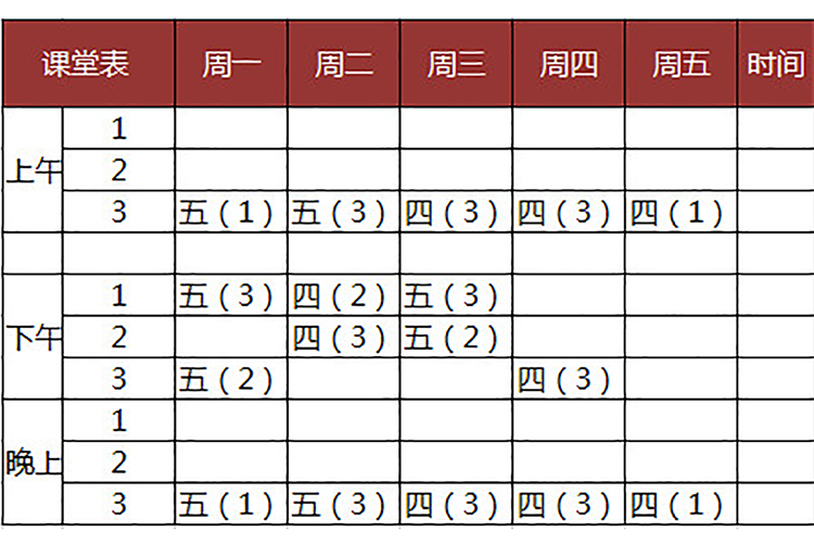 簡單清晰課程表-1
