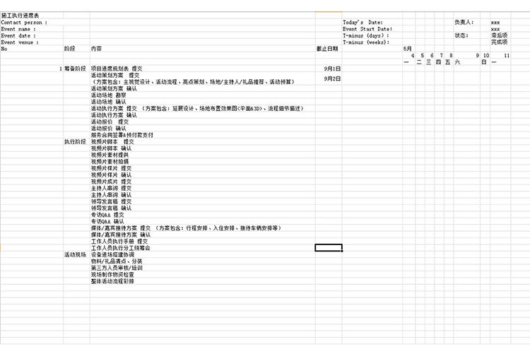 施工執(zhí)行進(jìn)度表-1