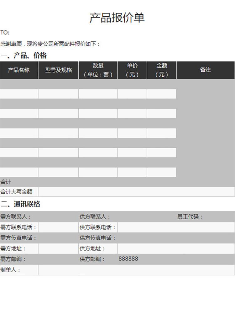 采購產品報價單-1