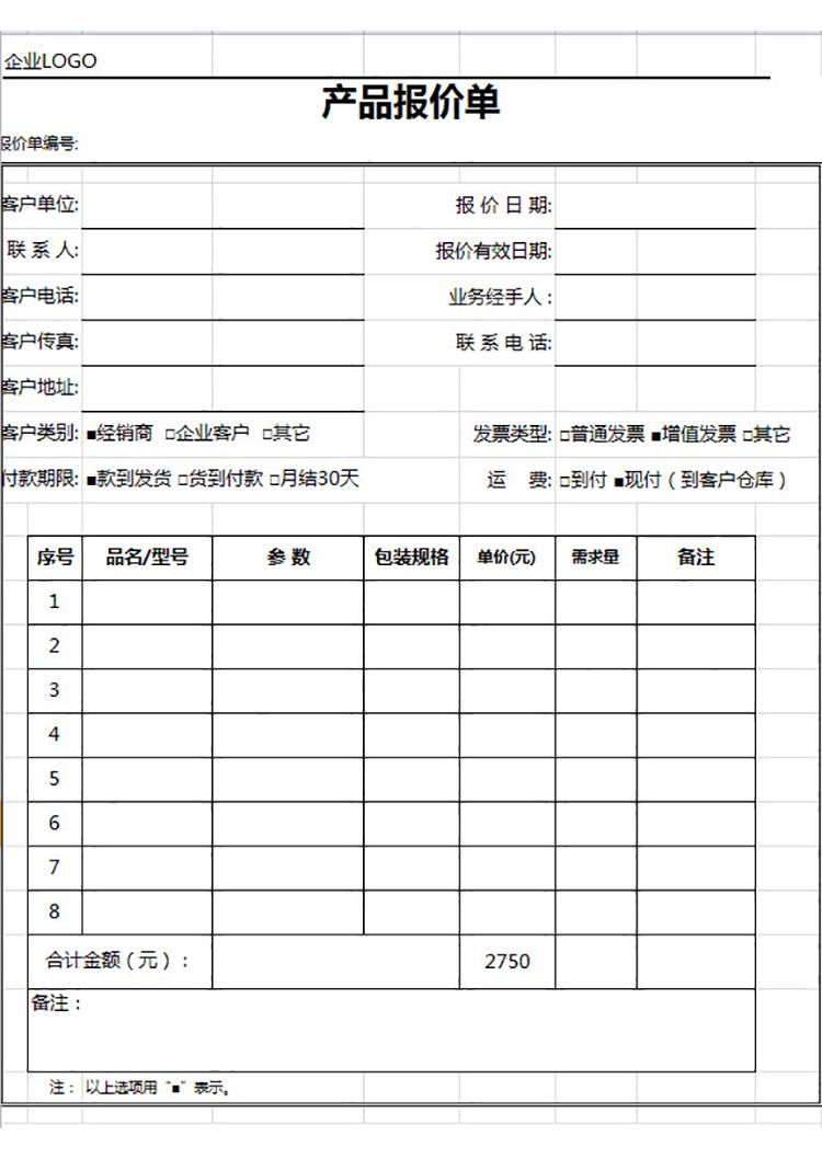 企業(yè)新產(chǎn)品報價單-1