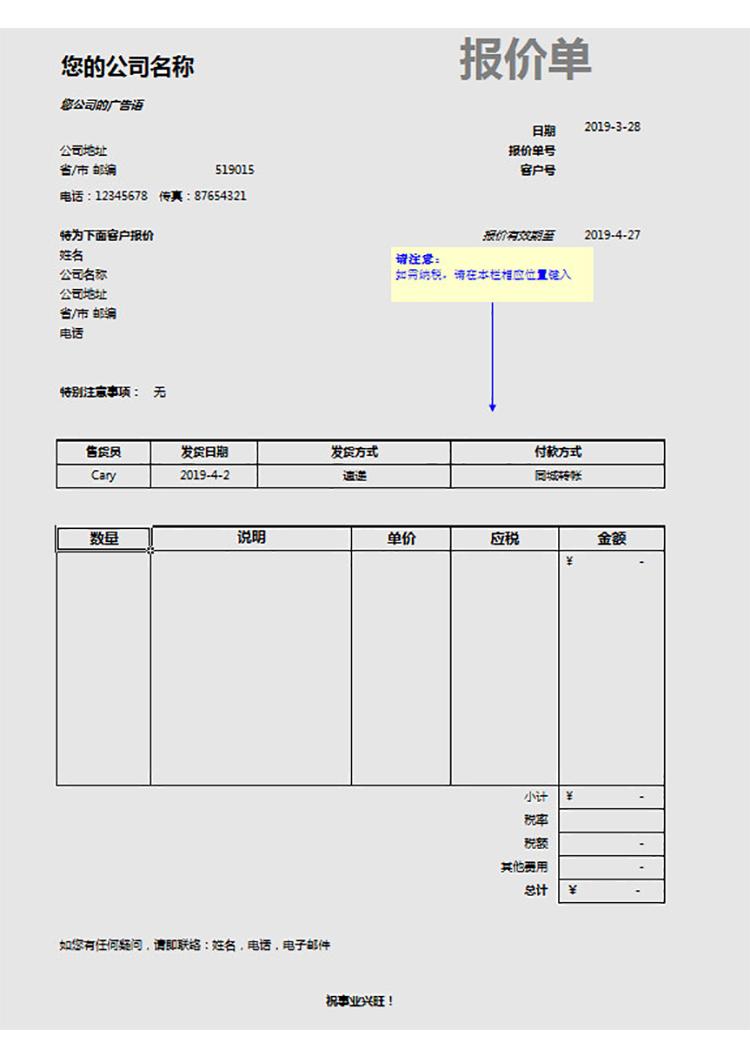 供應(yīng)報價單-1