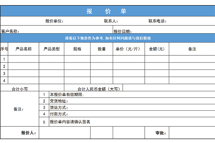 藍色報價單-1