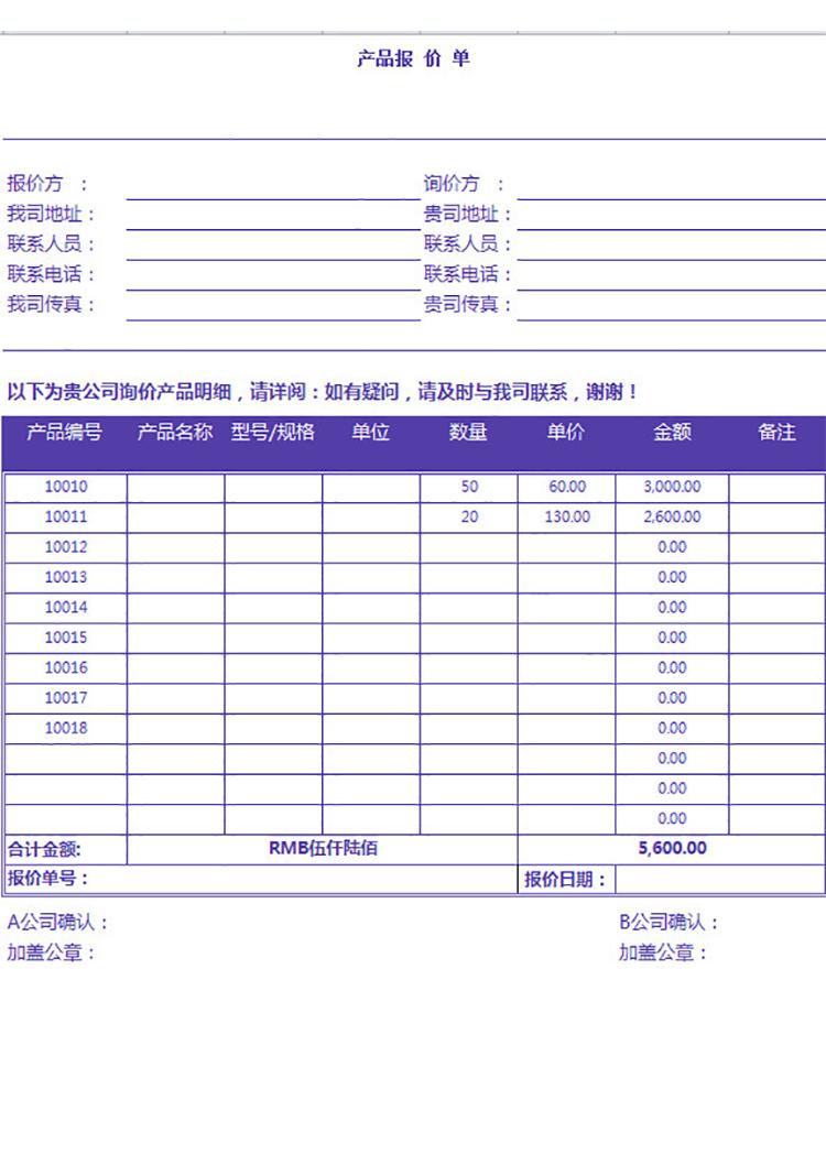 產品明細報價單-1