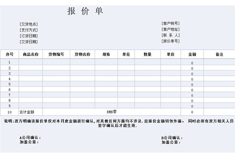 企業采購報價單-1