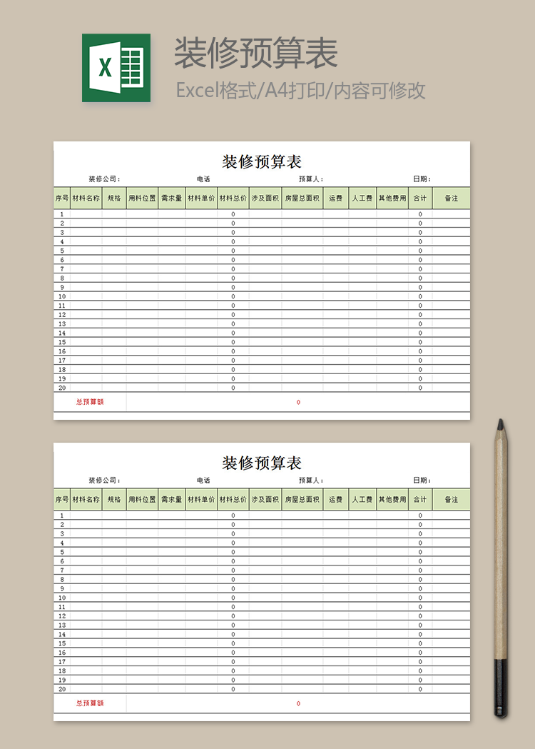 豪華裝修預算表