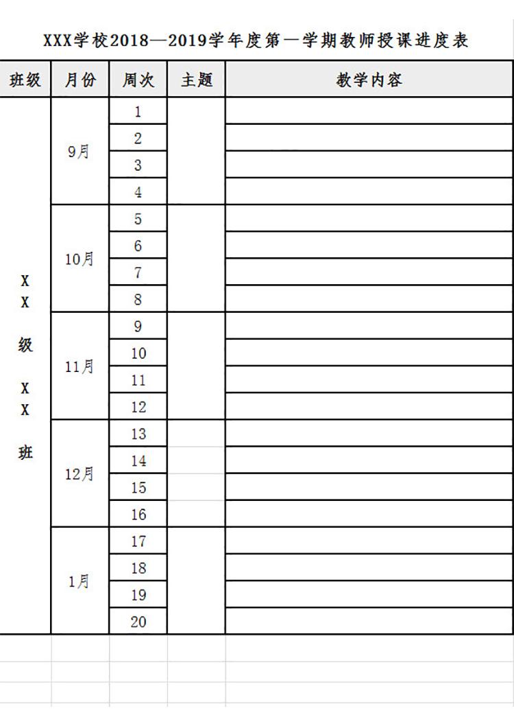 教師授課進度表-1