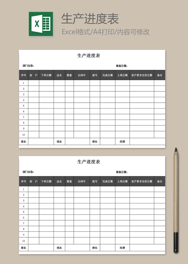 生產(chǎn)進(jìn)度表