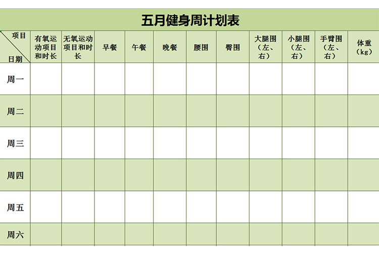 夏季健身周計(jì)劃表-1