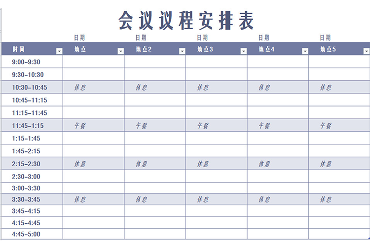 員工會(huì)議議程安排表-1
