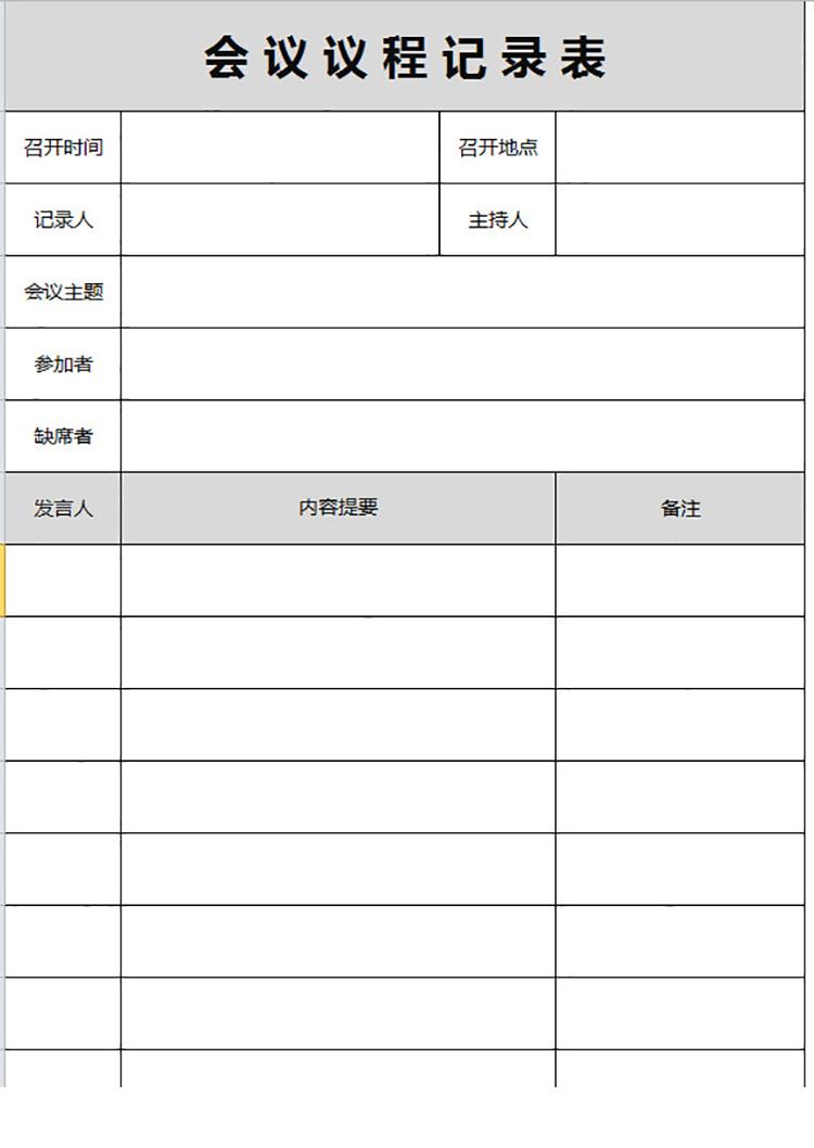 總經理助理會議記錄表-1