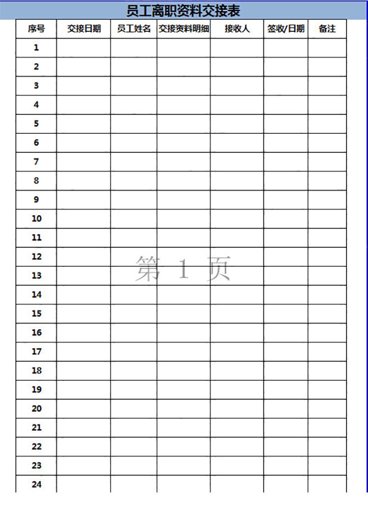員工離職資料交接表-1