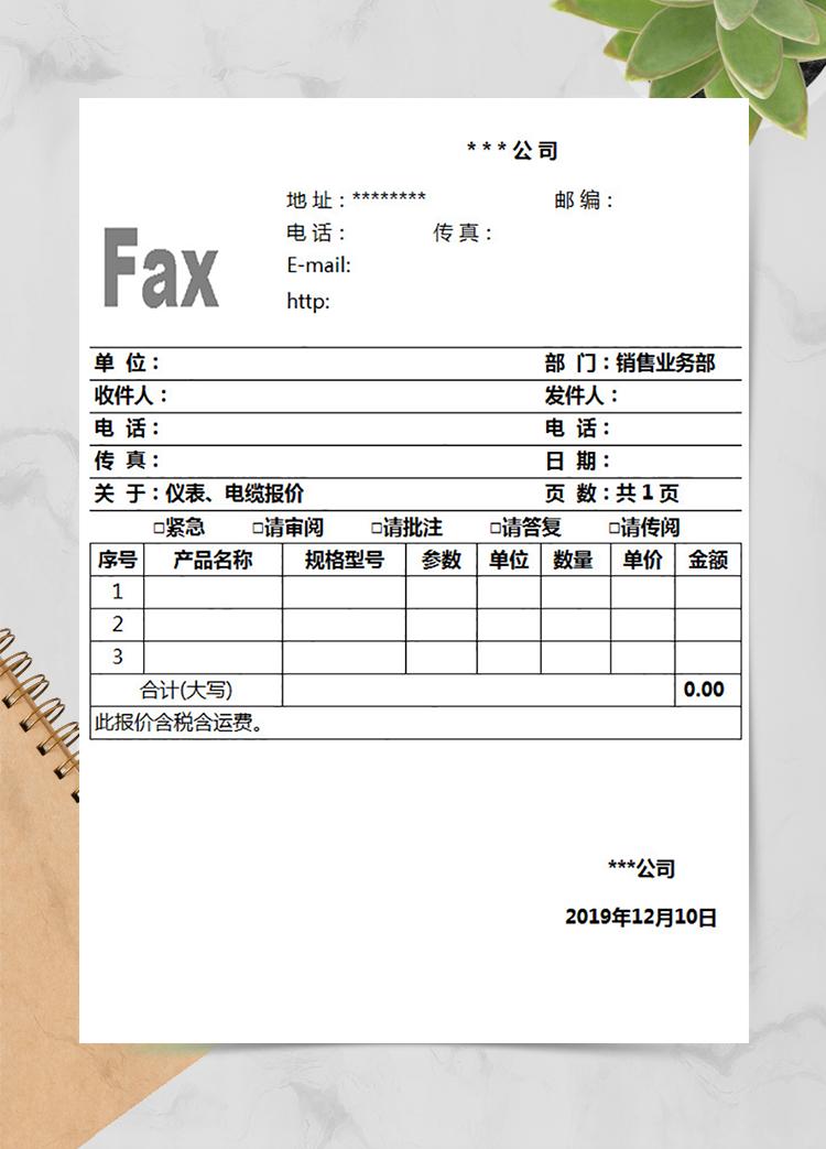 公司銷售業務部門產品報價單