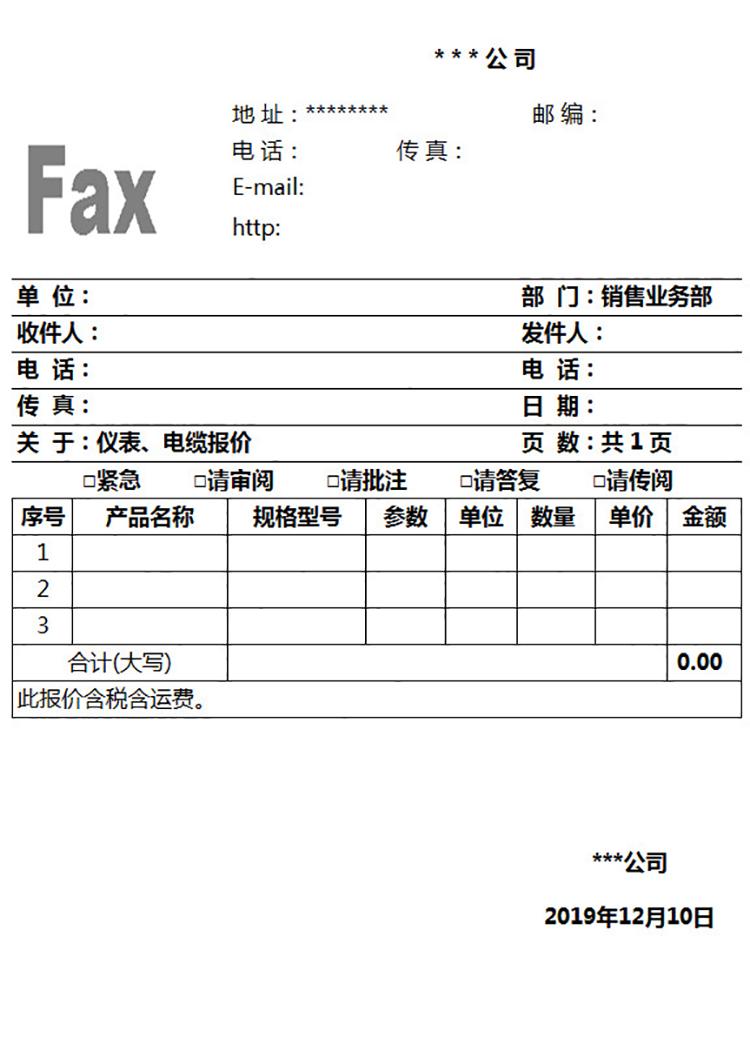 公司銷售業務部門產品報價單-1