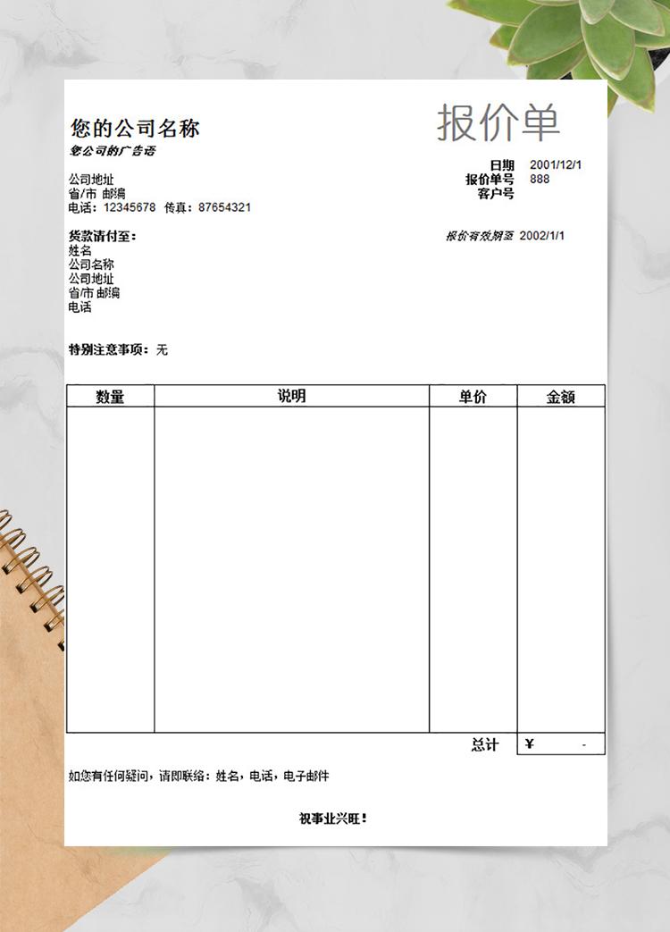 廣告公司報(bào)價(jià)單