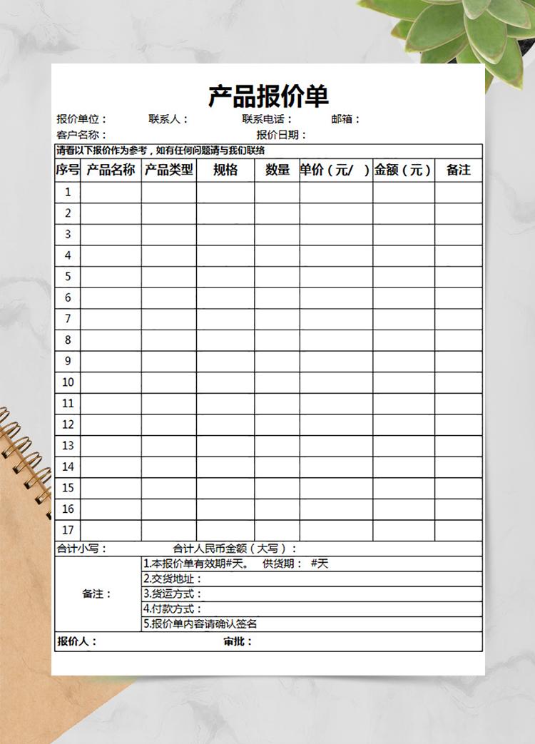 清晰產品報價單