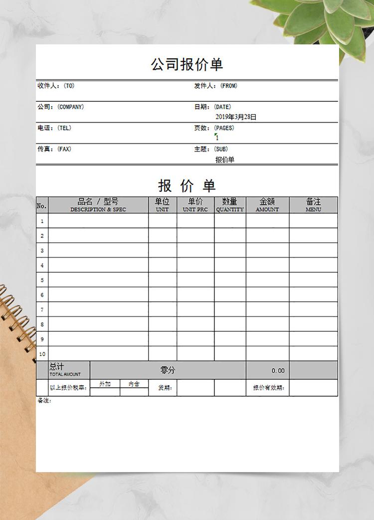 白色公司報價單