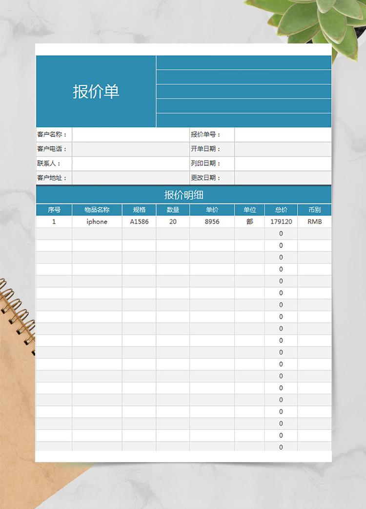 藍色通用報價單