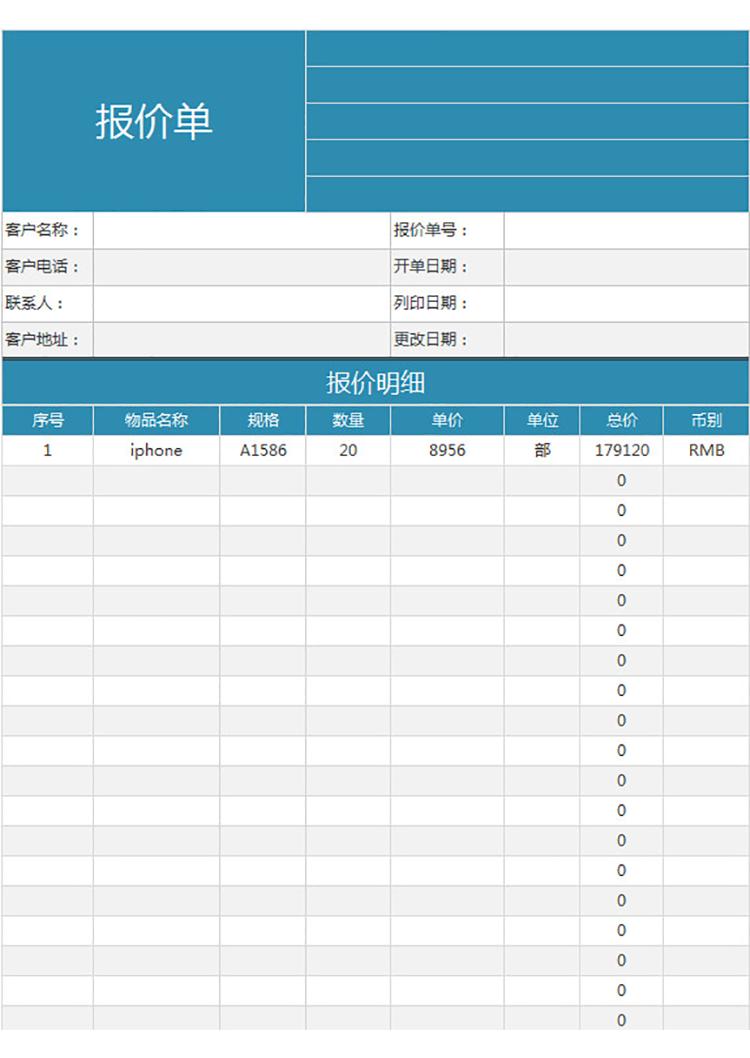 藍色通用報價單-1