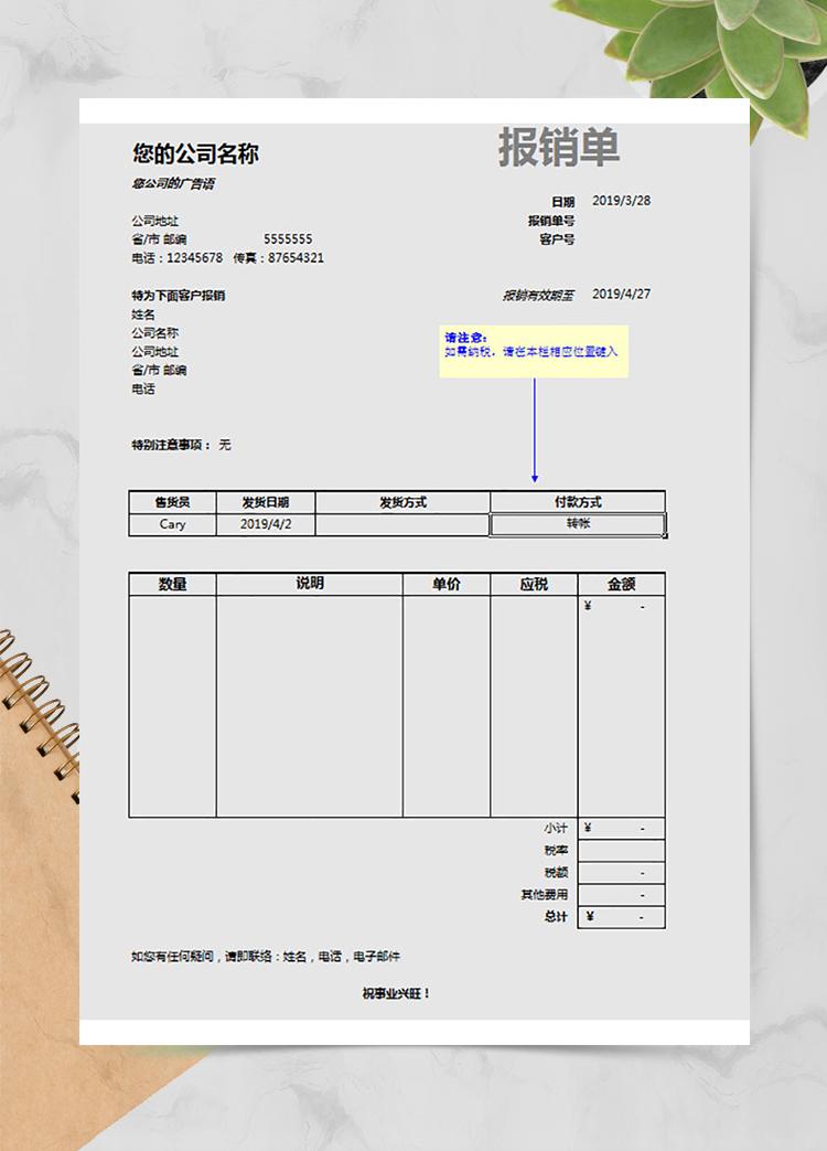 公司出差報銷單