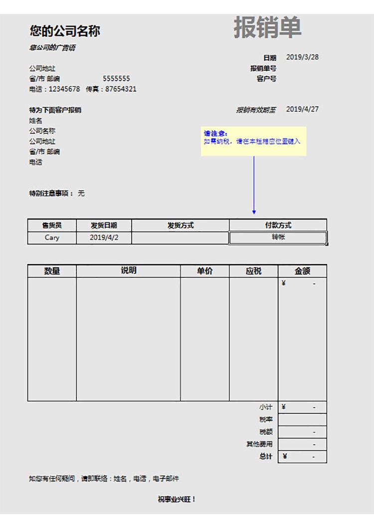公司出差報銷單-1