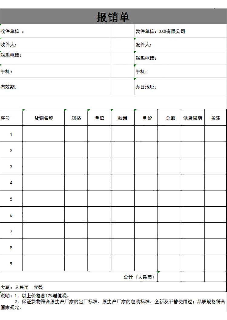清晰報銷單-1