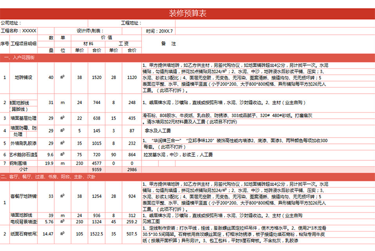 紅色清新簡約裝修預(yù)算表-1