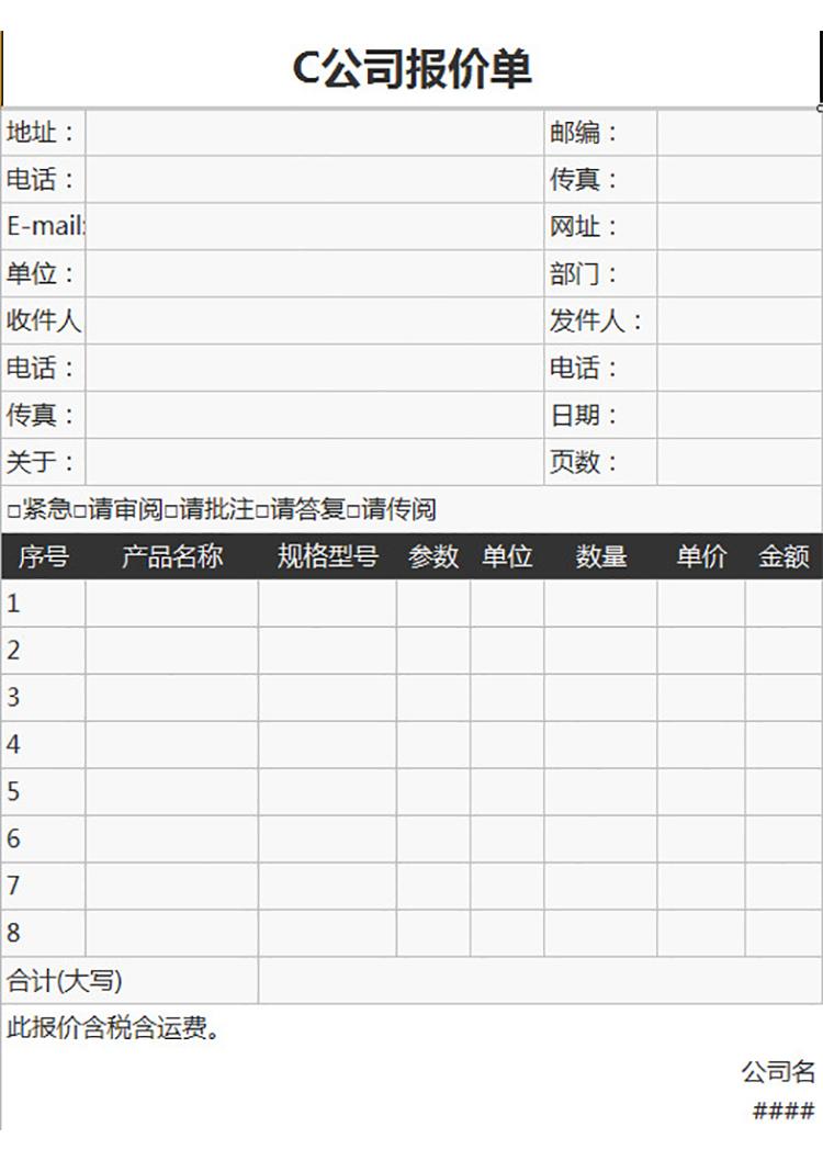 建筑公司工程報價單-1