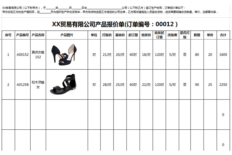 貿(mào)易公司產(chǎn)品報(bào)價(jià)單-1