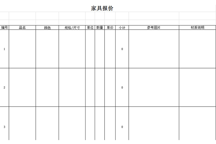 高檔家具報(bào)價(jià)-1