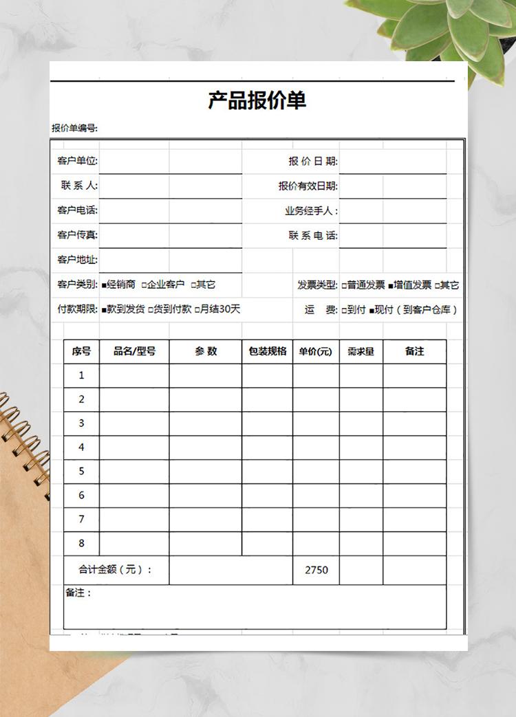 簡(jiǎn)單產(chǎn)品報(bào)價(jià)單
