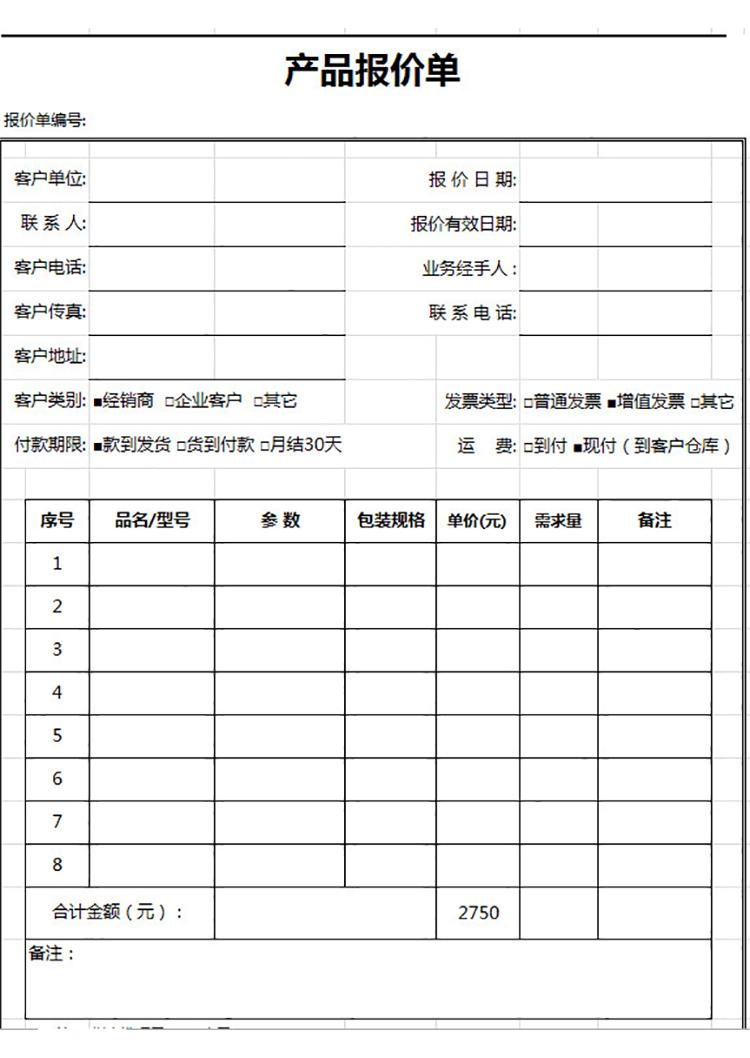 簡(jiǎn)單產(chǎn)品報(bào)價(jià)單-1