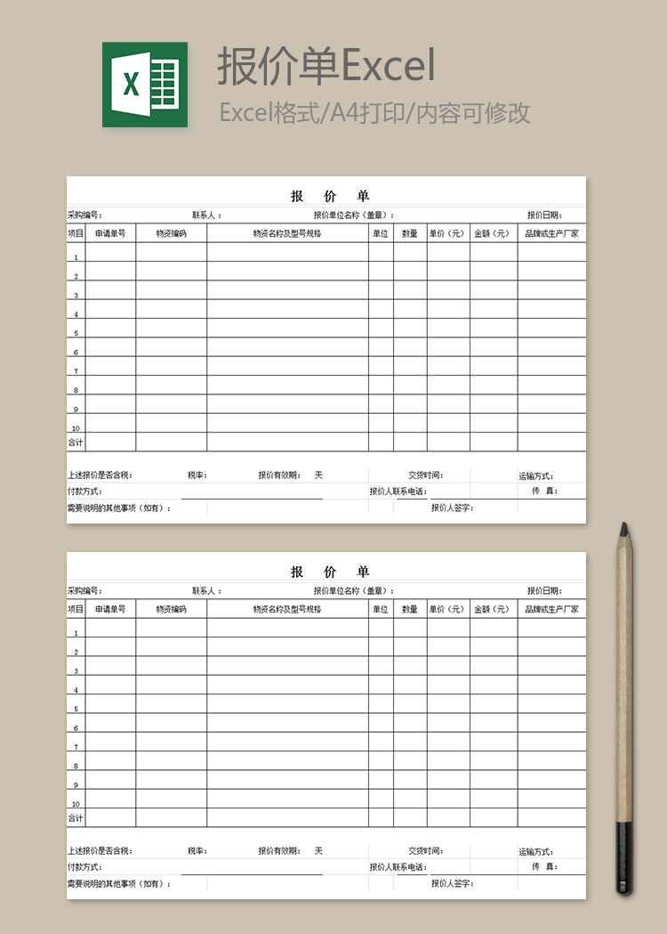 簡單白色報(bào)價(jià)單