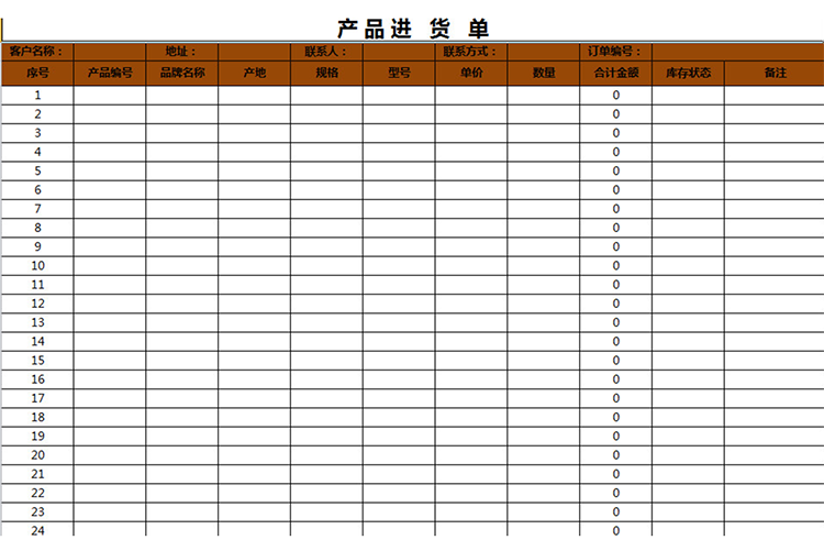產品進貨單-1