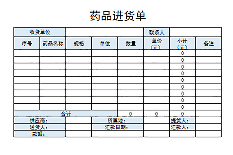 藥品進貨單-1