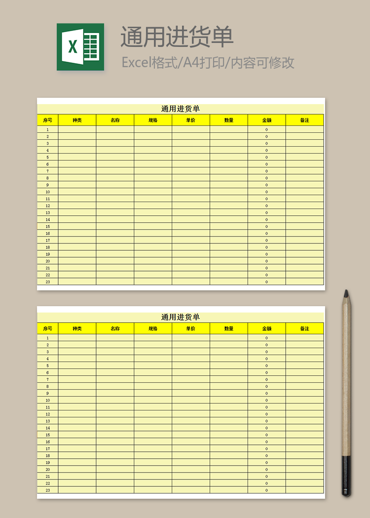 黃色通用進貨單