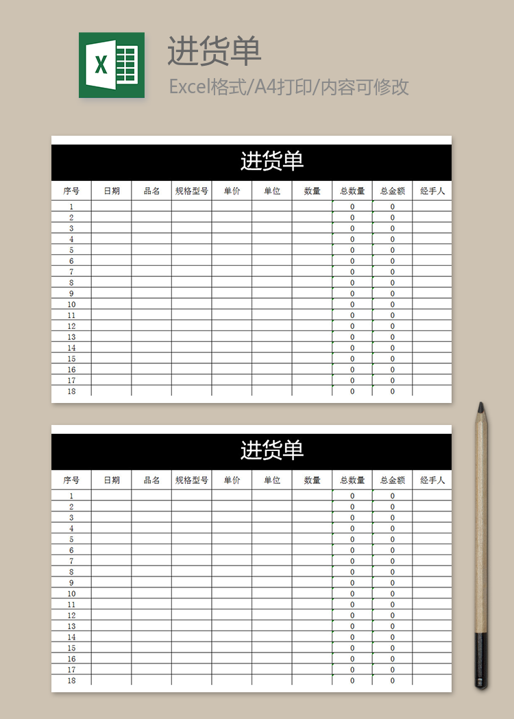 黑白進貨單(通用)